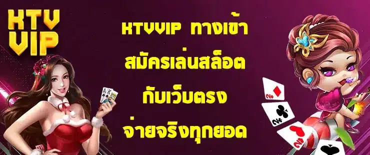 ktvvip-ทางเข้า